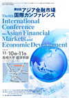 The 8th International Conference on Asian Financial Markets and Economic Development
