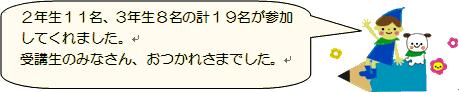 受講した学生のみなさんおつかれさまでした!