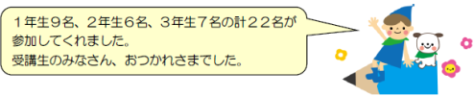 受講生のみなさん、おつかれさまでした!