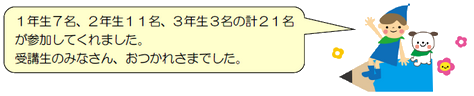 受講生のみなさん、おつかれさまでした!