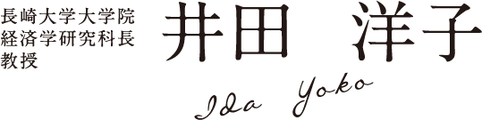 井田洋子