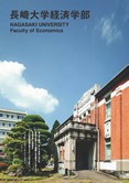 経済学部リーフレット